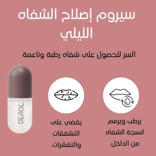 ديرول لروج ناعم بدون تقشرات