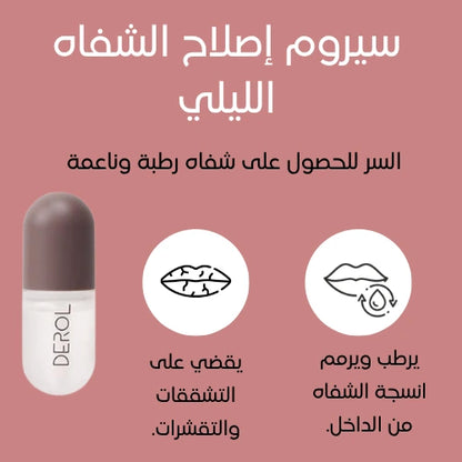 ديرول لروج ناعم بدون تقشرات