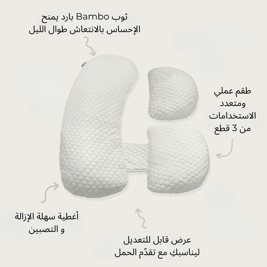 وسادة الحمل ™Mumy —  لنوم مريح كل ليلة