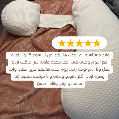وسادة الحمل ™Mumy لراحة الأم وصحة الجنين طوال الليل