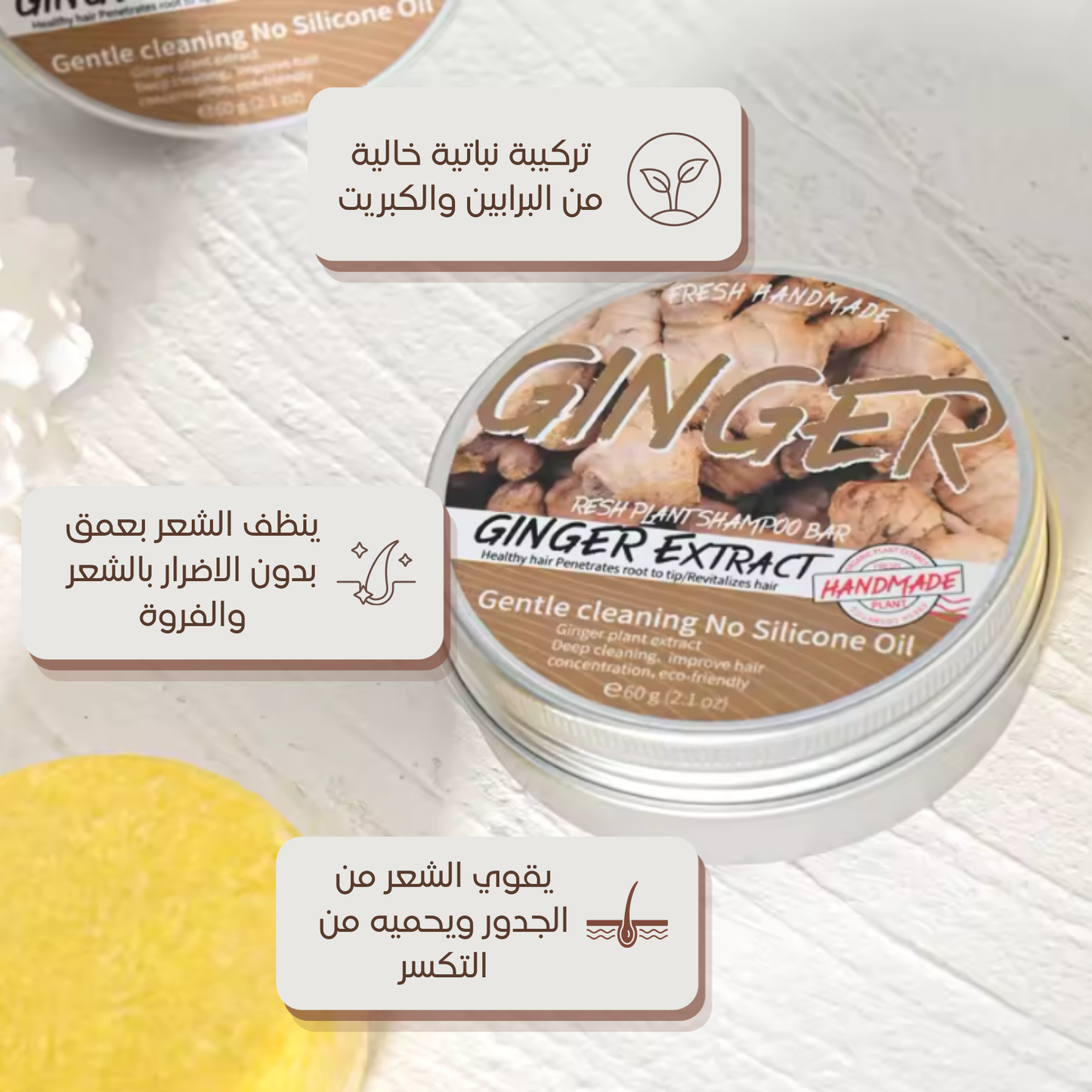 شامبو Ginger لشعر دهني نظيف وجذاب لمدة أطول